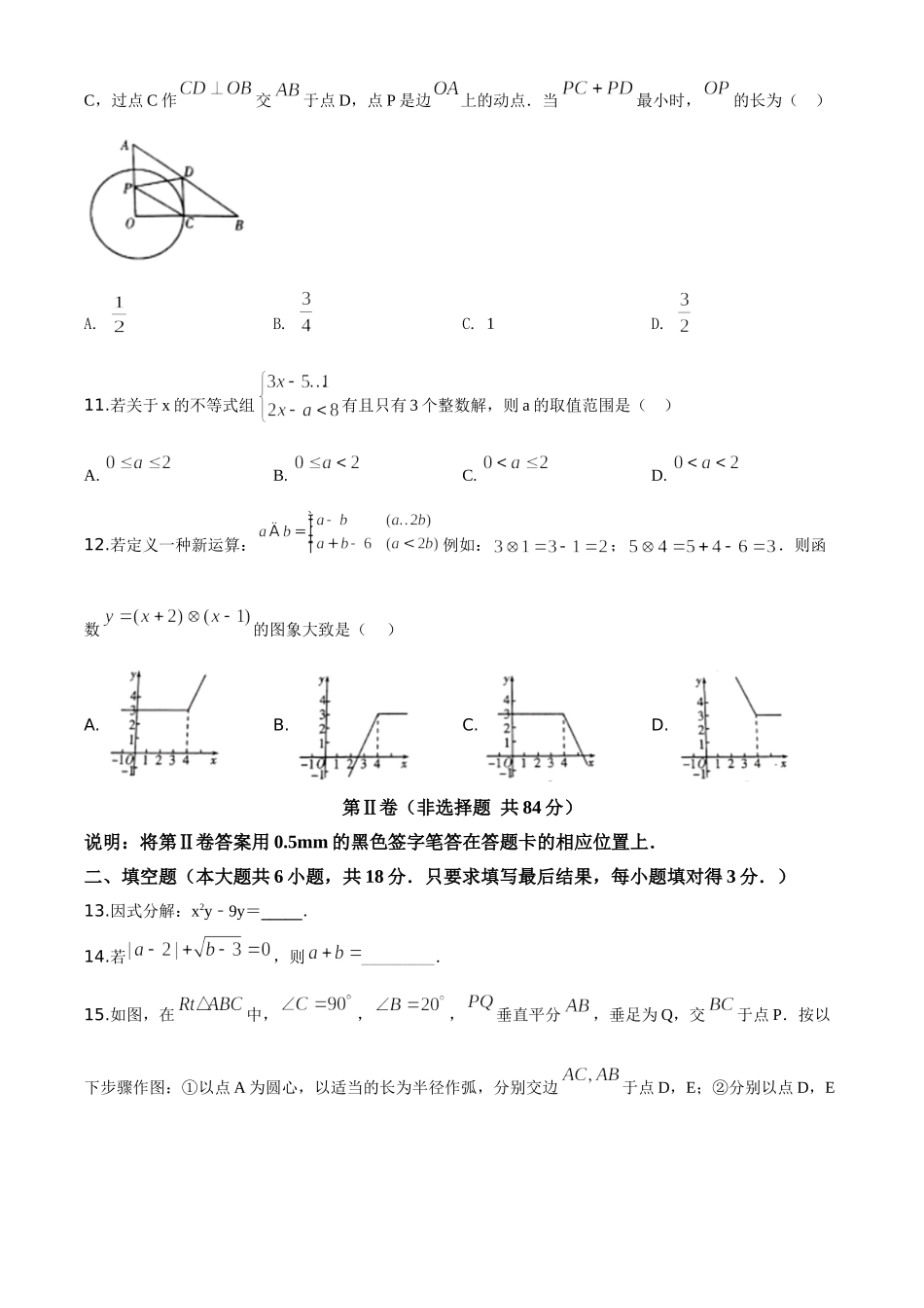 精品解析：山东省潍坊市2020年中考数学试题（原卷版）_九年级下册.doc_第3页