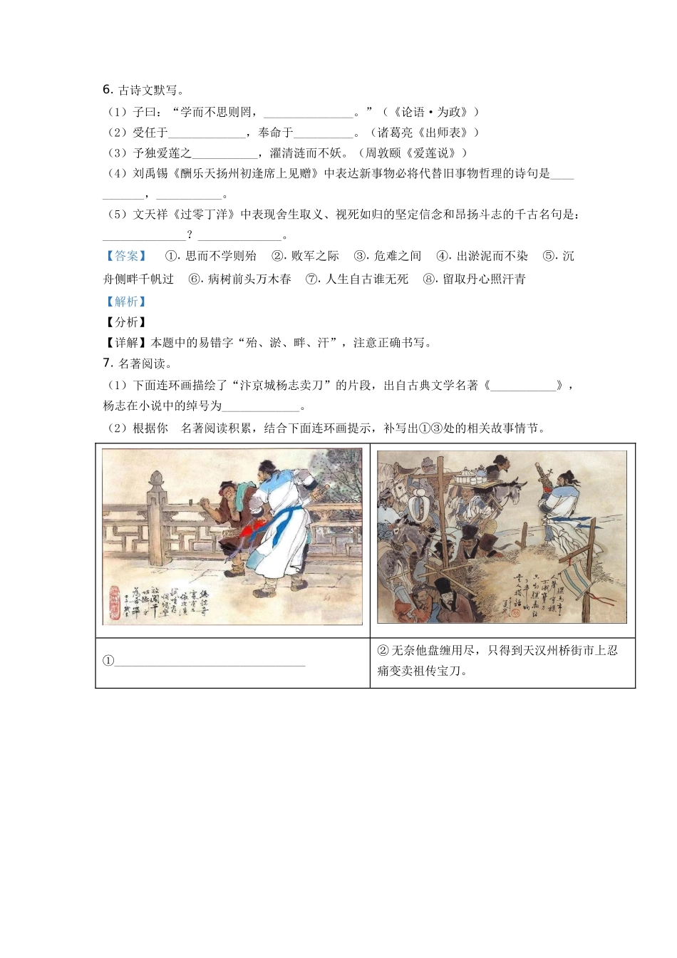 精品解析：山东省枣庄市2021年中考语文试题（解析版）_九年级下册.doc_第3页