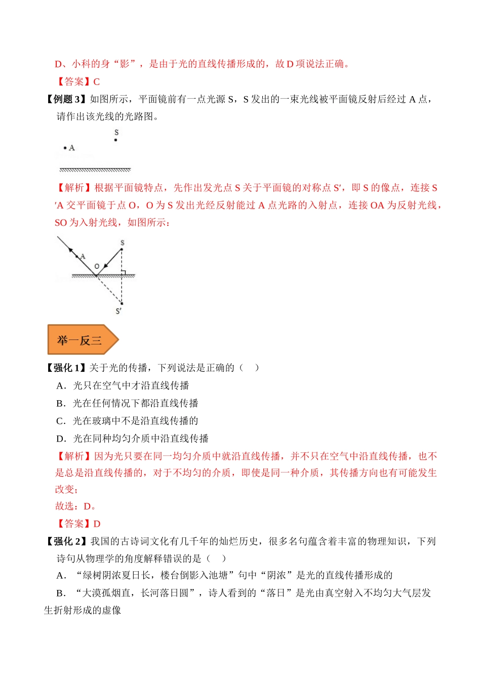 易错点02 光现象常考易错陷阱分析-备战2023年中考物理考试易错题（解析版）_九年级下册.docx_第3页