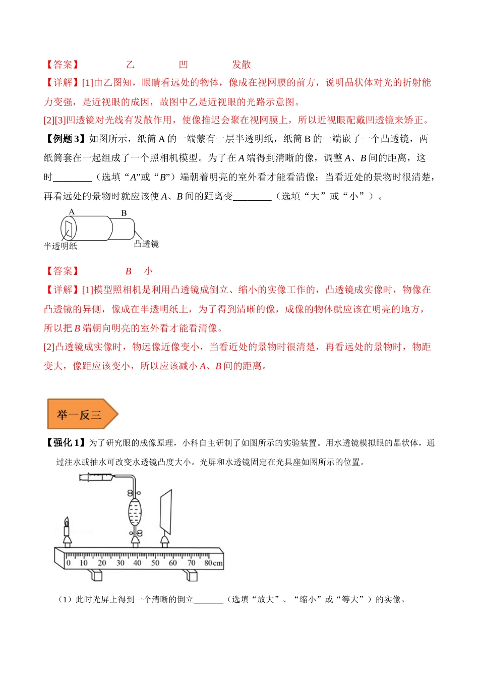 易错点03 透镜及其应用常考易错陷阱分析-备战2023年中考物理考试易错题（解析版）_九年级下册.docx_第3页