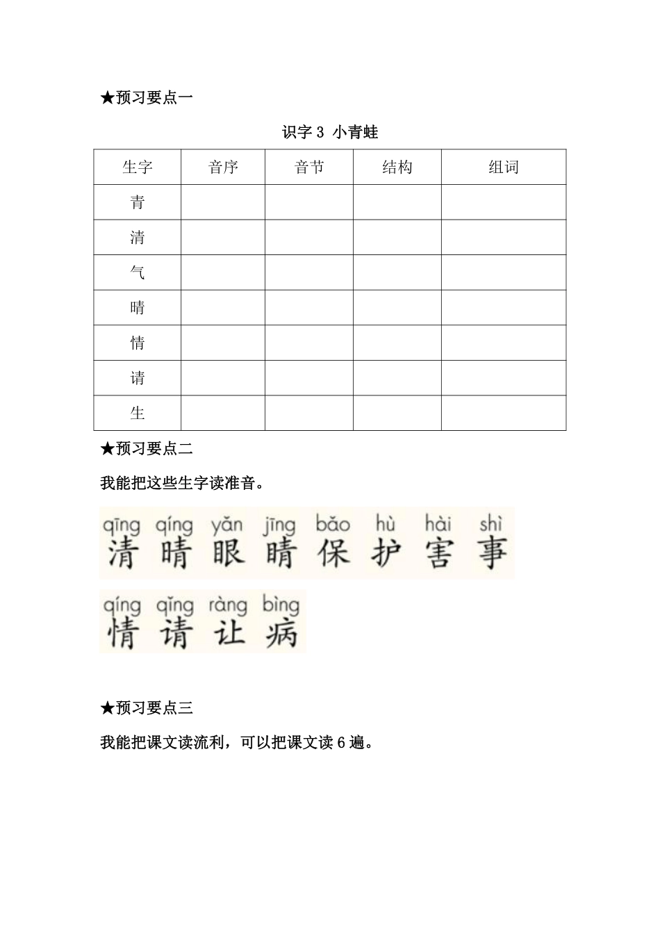 小学一年级下册语文一年级下册预习单.pdf_第3页