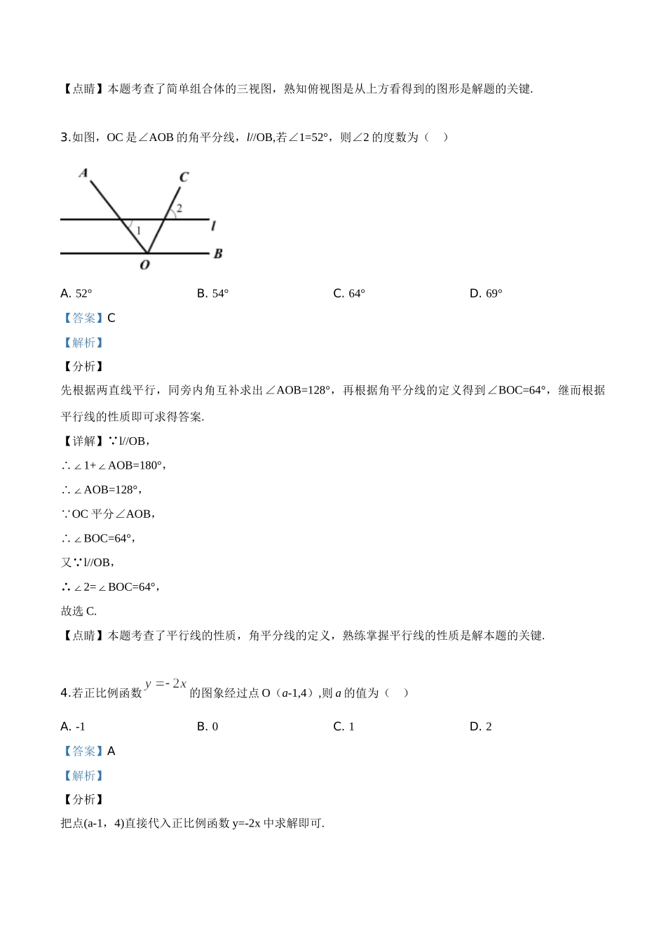 精品解析：陕西省2019年中考数学试题（解析版）_九年级下册.doc_第2页