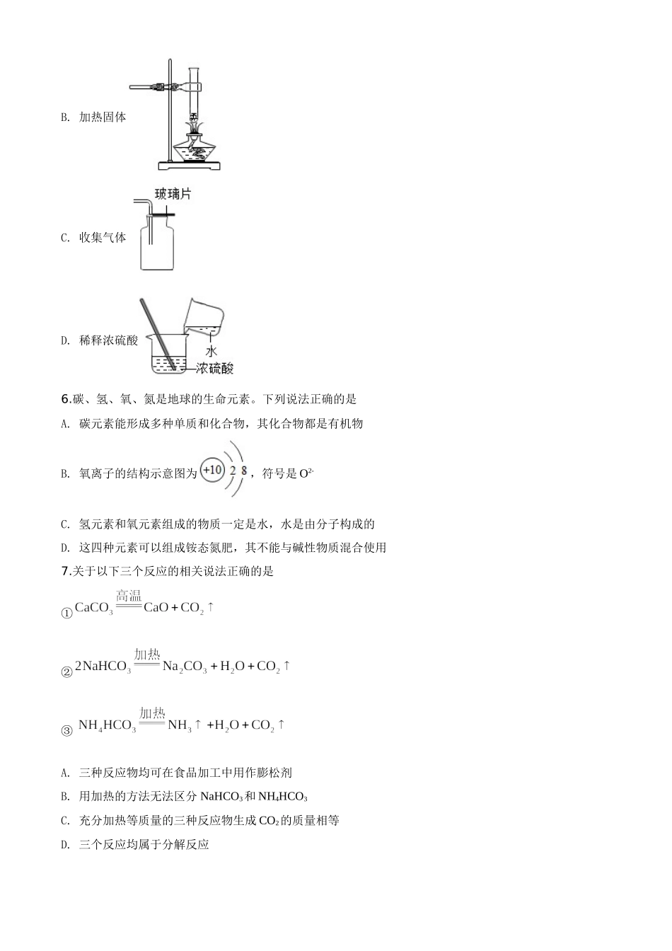 精品解析：陕西省2020年中考化学试题（原卷版）_九年级下册.doc_第2页