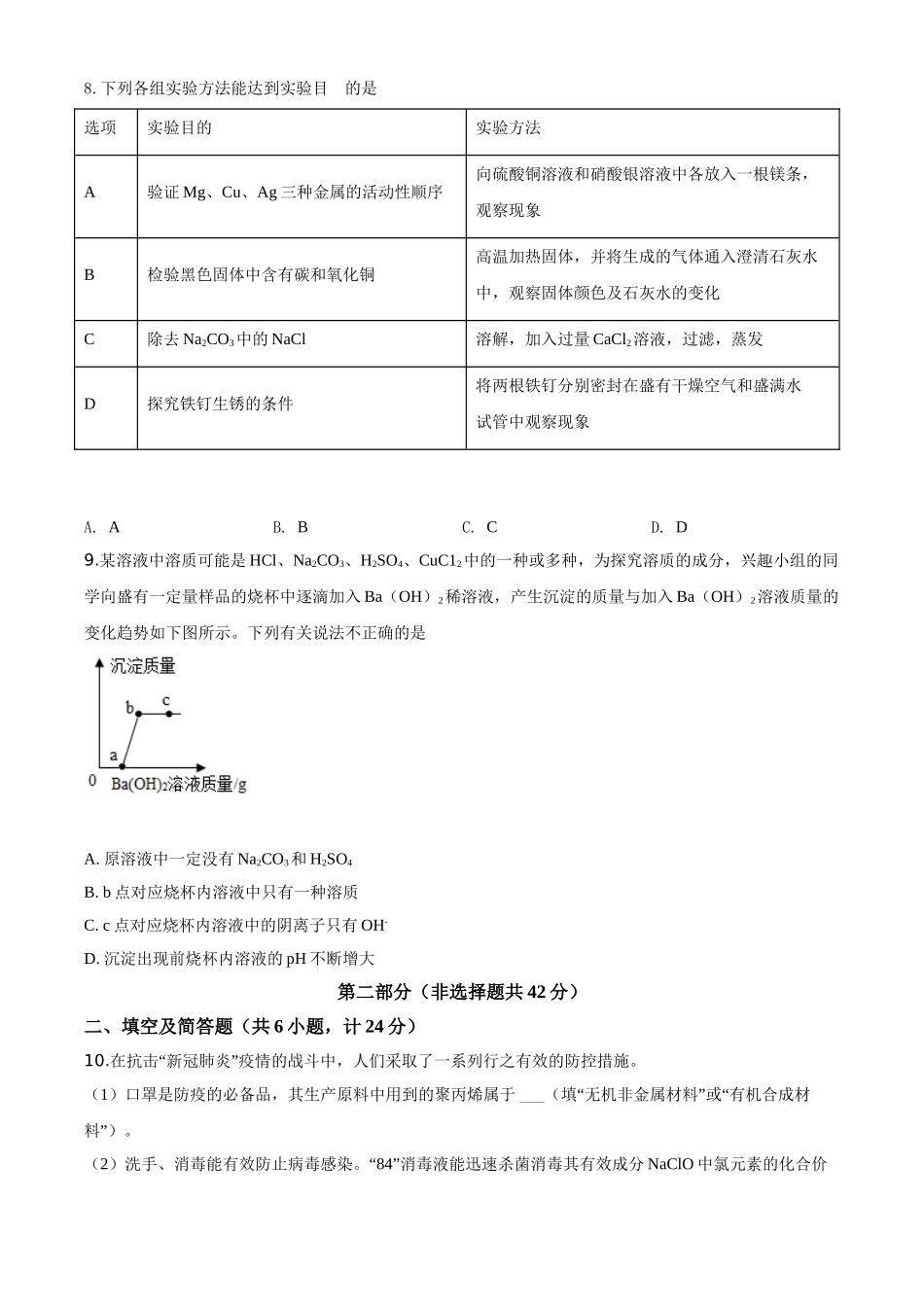 精品解析：陕西省2020年中考化学试题（原卷版）_九年级下册.doc_第3页