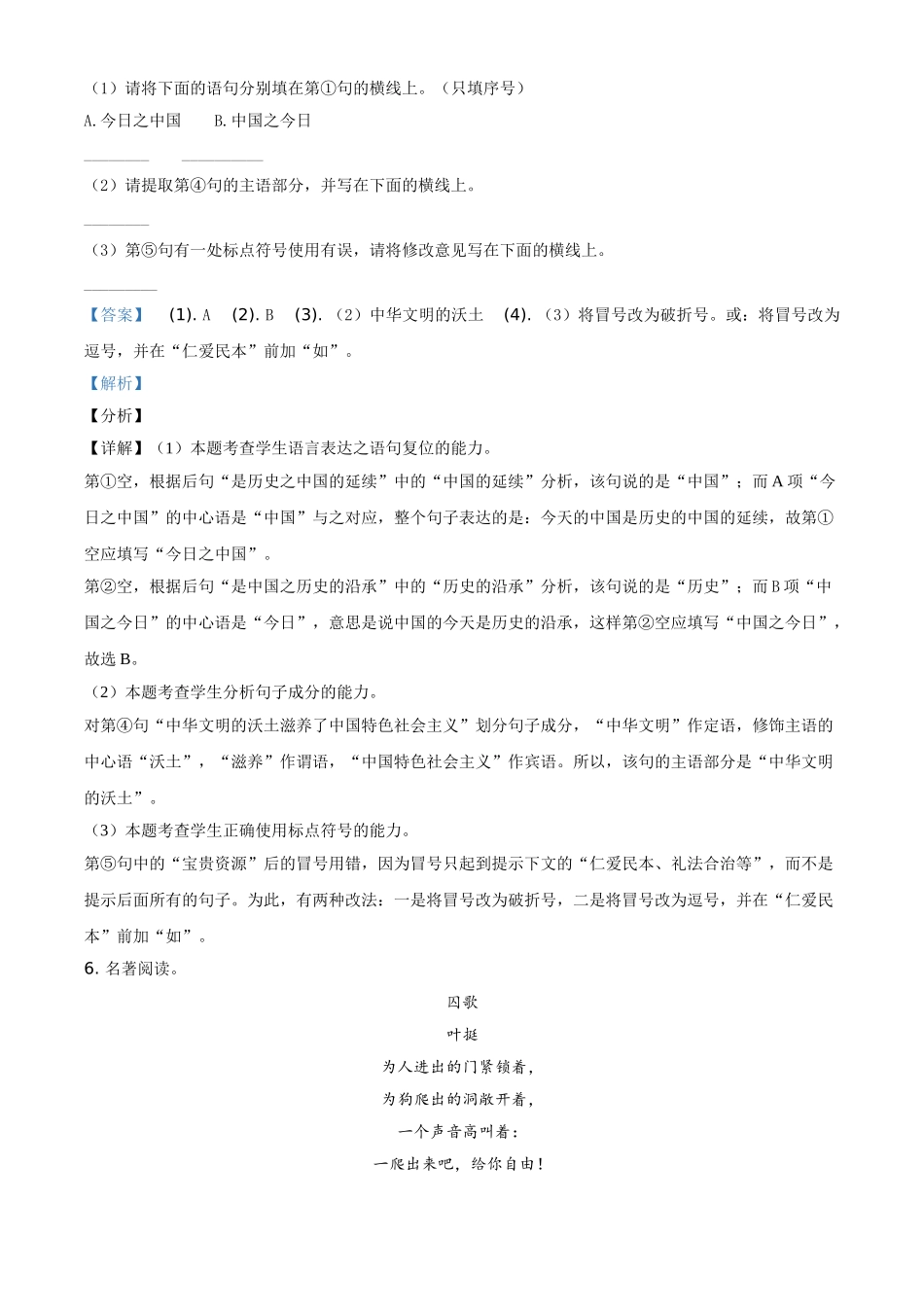 精品解析：陕西省2021年中考语文试题（解析版）_九年级下册.doc_第3页