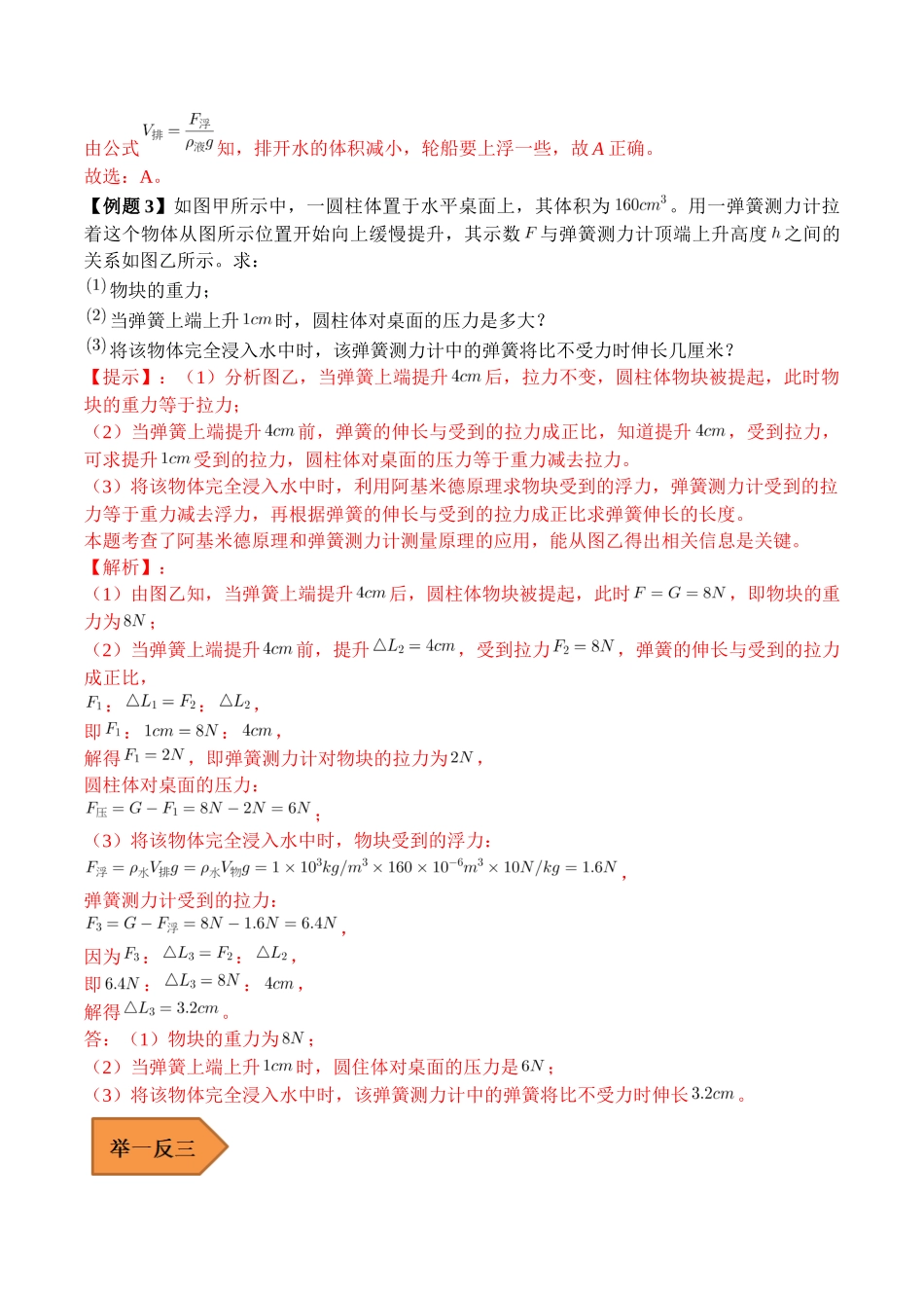 易错点10 浮力常考易错陷阱分析-备战2023年中考物理考试易错题（解析版）_九年级下册.docx_第3页