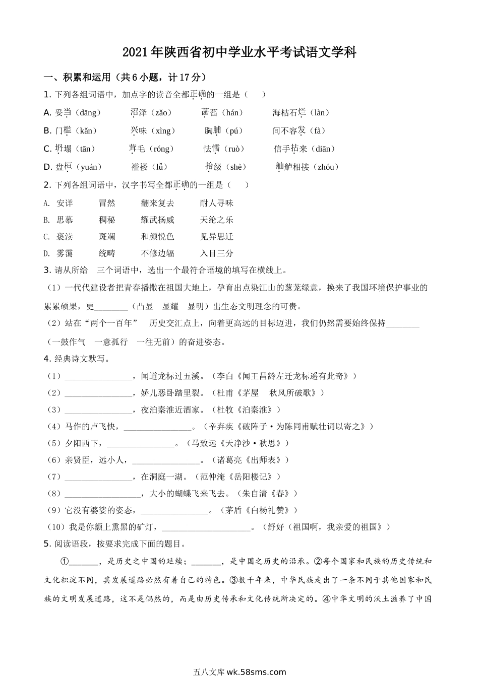 精品解析：陕西省2021年中考语文试题（原卷版）_九年级下册.doc_第1页