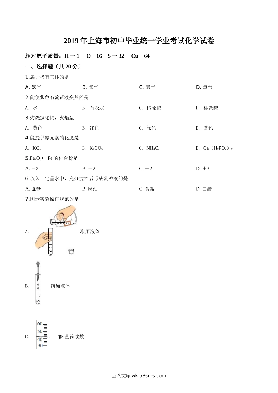 精品解析：上海市2019年中考化学试题（原卷版）_九年级下册.doc_第1页