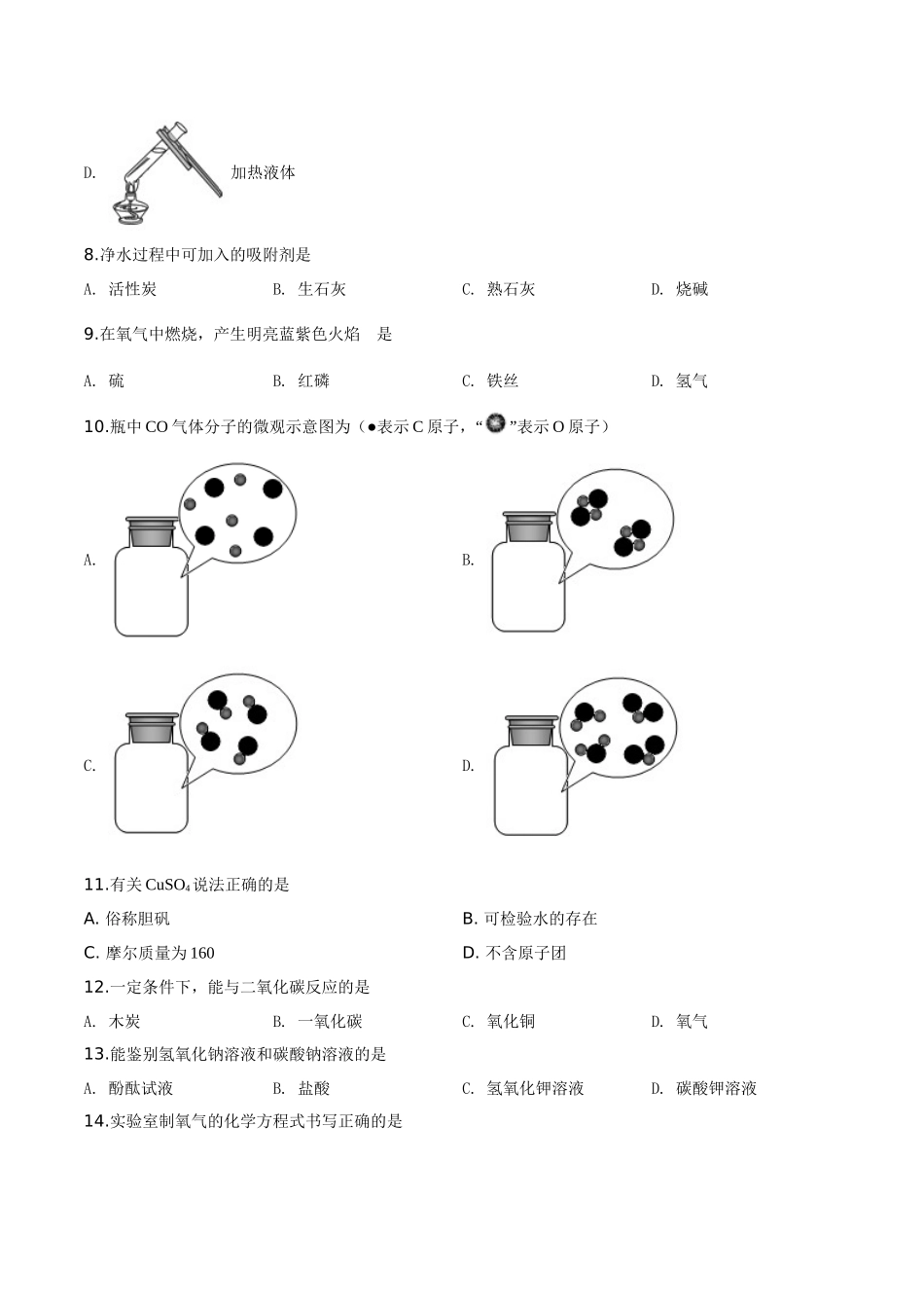 精品解析：上海市2019年中考化学试题（原卷版）_九年级下册.doc_第2页