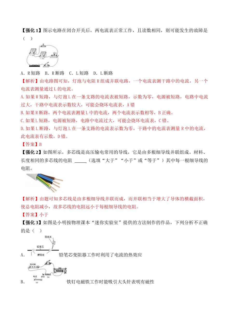 易错点14 电压，电阻常考易错陷阱分析-备战2023年中考物理考试易错题（解析版）_九年级下册.docx_第3页