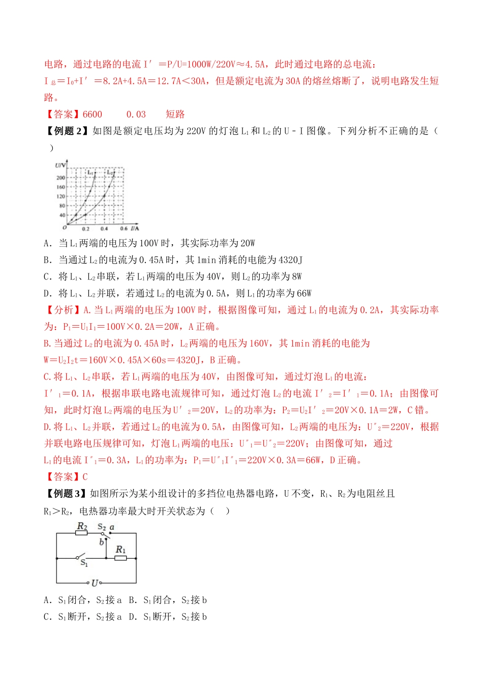 易错点16 电功和电功率常考易错陷阱分析-备战2023年中考物理考试易错题（解析版）_九年级下册.docx_第2页