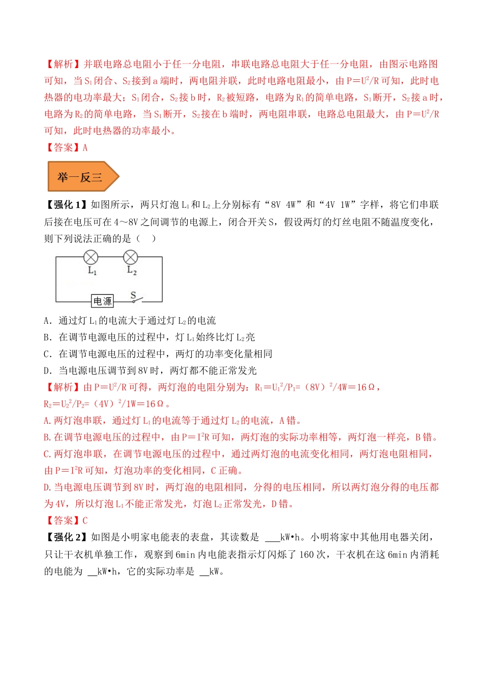 易错点16 电功和电功率常考易错陷阱分析-备战2023年中考物理考试易错题（解析版）_九年级下册.docx_第3页