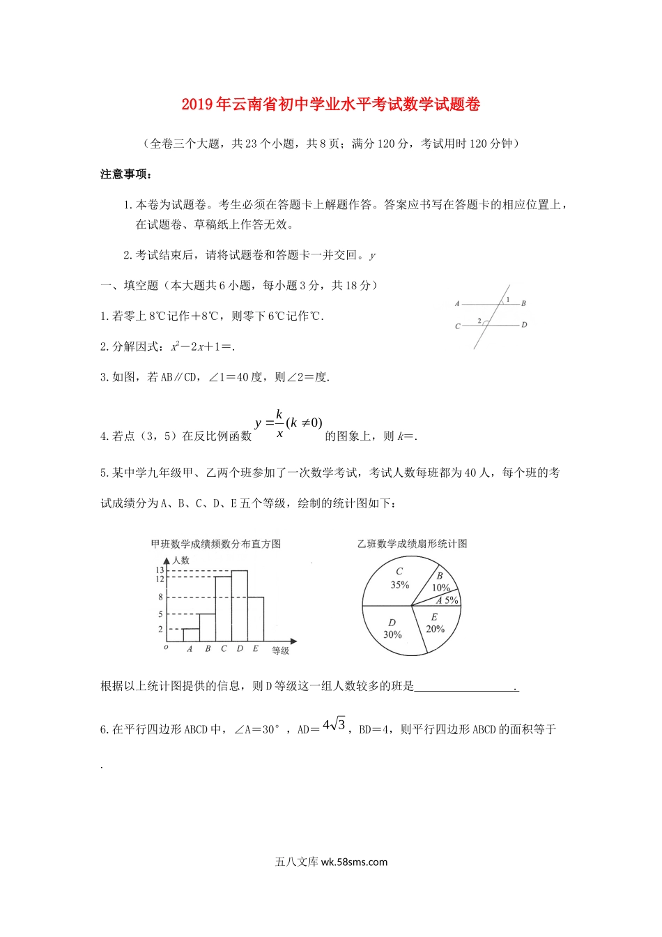 云南省2019年中考数学真题试题（含解析）_九年级下册.docx_第1页