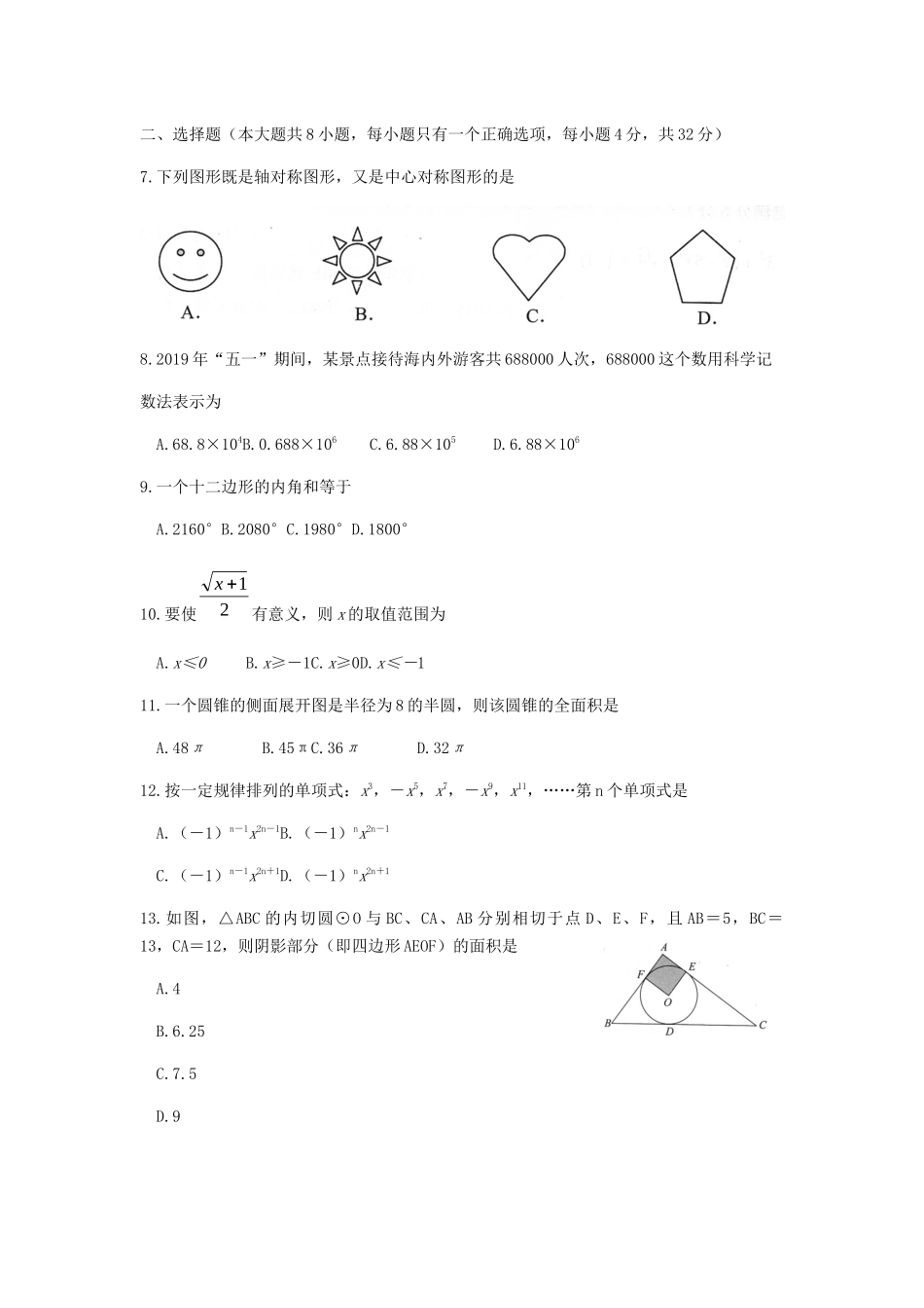 云南省2019年中考数学真题试题（含解析）_九年级下册.docx_第2页