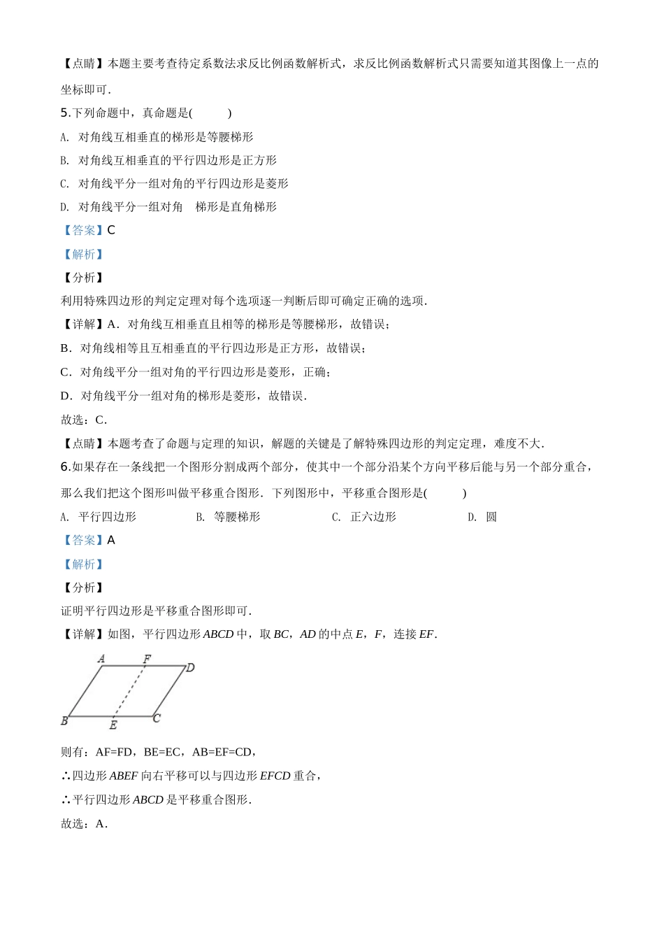 精品解析：上海市2020年中考数学试题（解析版）_九年级下册.doc_第3页