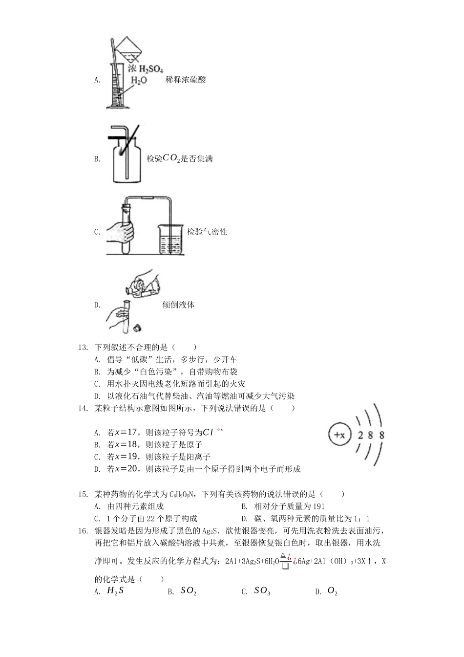 云南省昆明市2019年中考化学真题试题（含解析）_九年级下册.docx_第2页