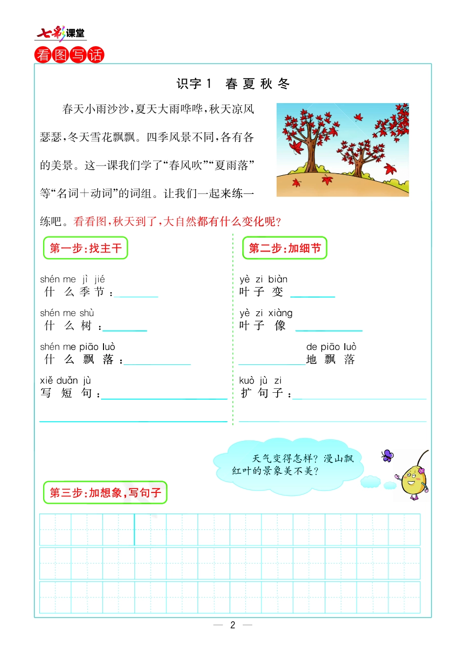 小学一年级下册一年级下册语文部编版预习卡.pdf_第2页