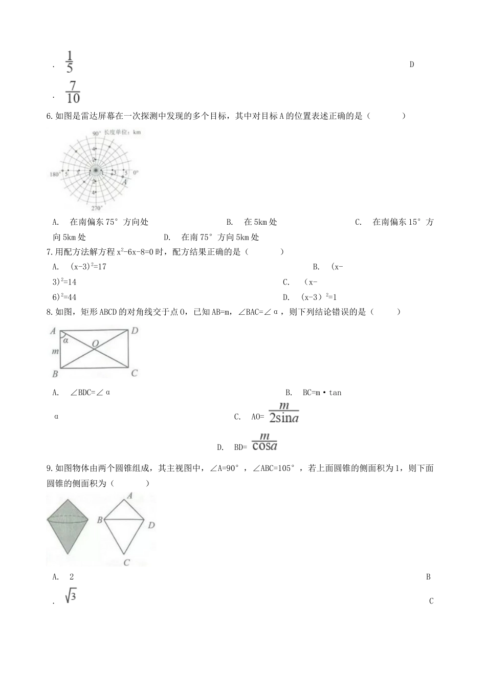 浙江省2019年中考数学真题试题（金华卷丽水卷，含解析）_九年级下册.docx_第2页