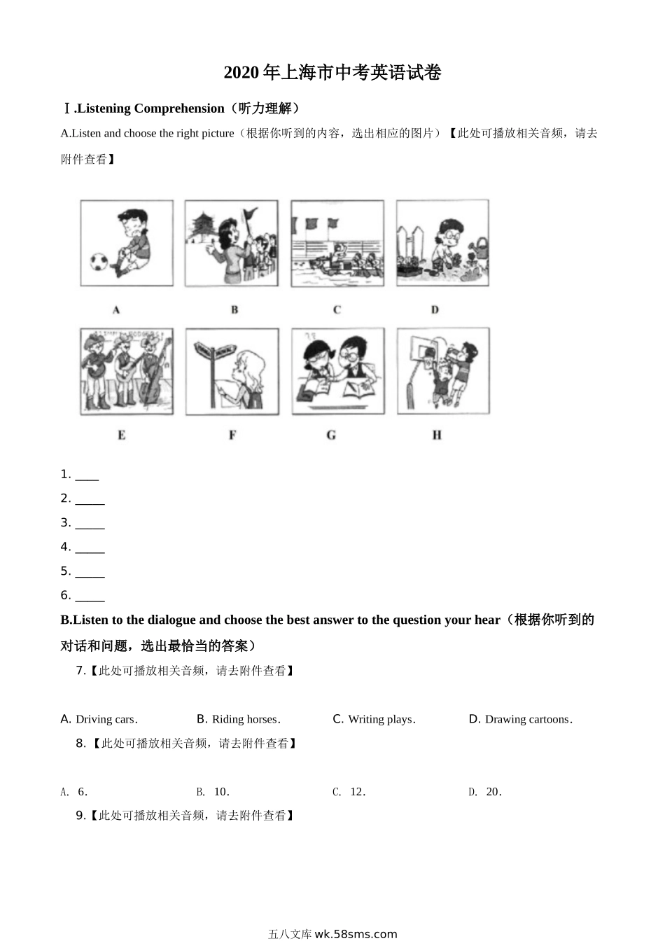 精品解析：上海市2020年中考英语试题（含听力）（原卷版）_九年级下册.doc_第1页