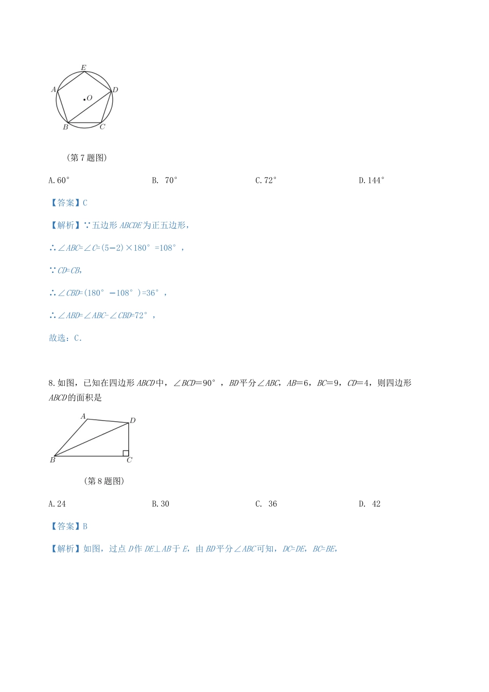 浙江省湖州市2019年中考数学真题试题（含解析）_九年级下册.docx_第3页