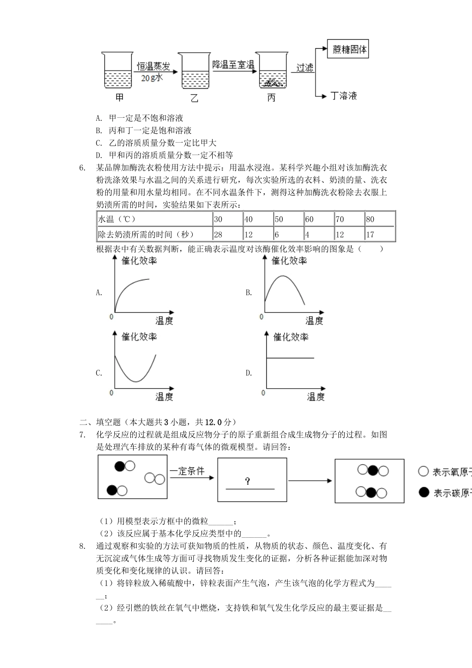 浙江省金华市2019年中考化学真题试题（含解析）_九年级下册.docx_第2页