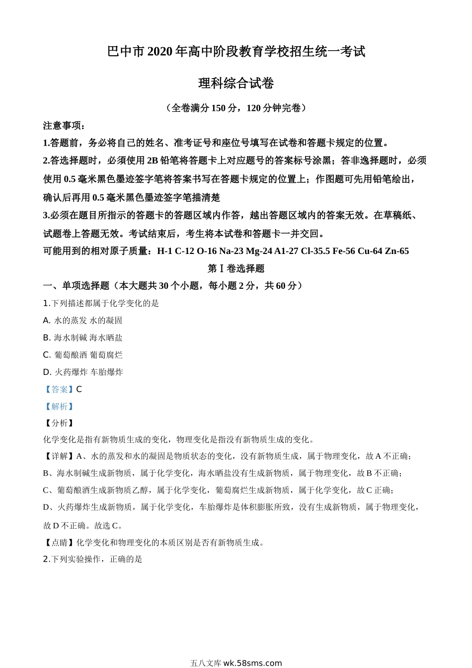 精品解析：四川省巴中市2020年中考化学试题（解析版）_九年级下册.doc_第1页