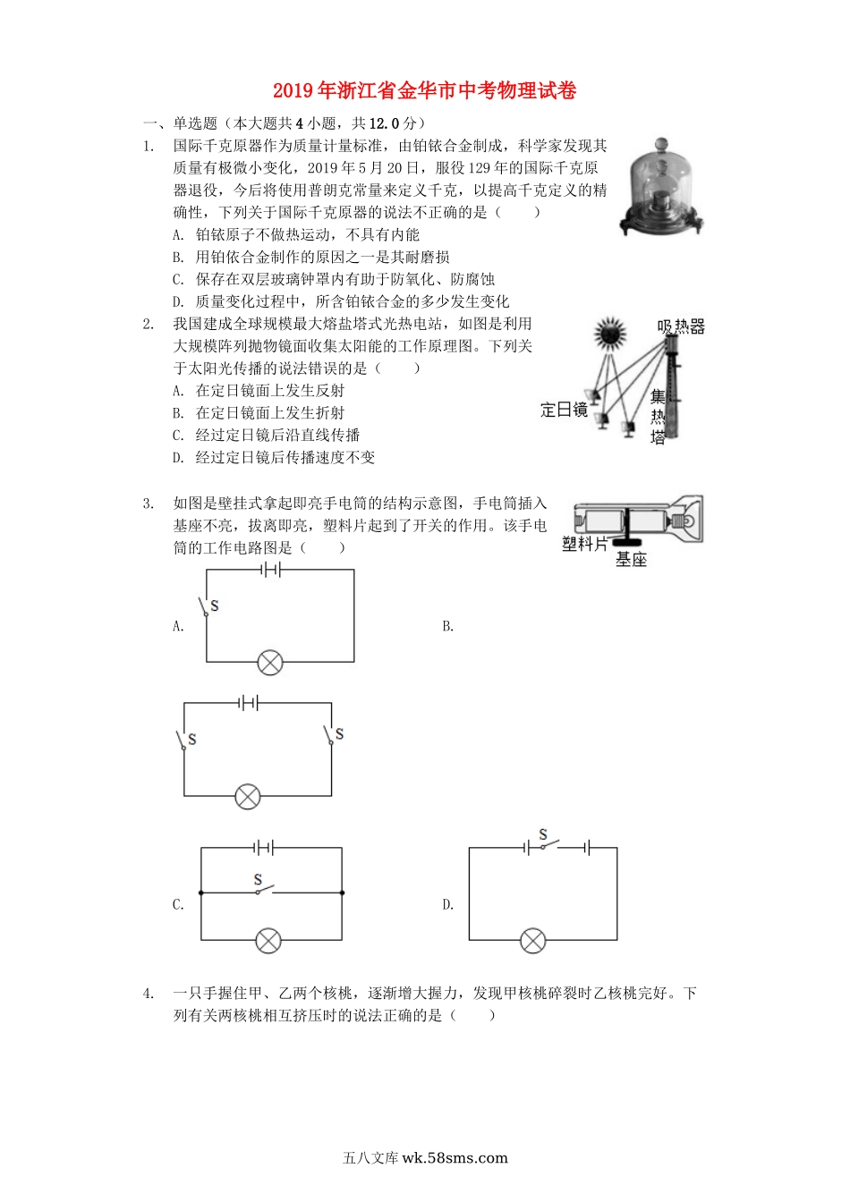 浙江省金华市2019年中考物理真题试题（含解析）_九年级下册.docx_第1页