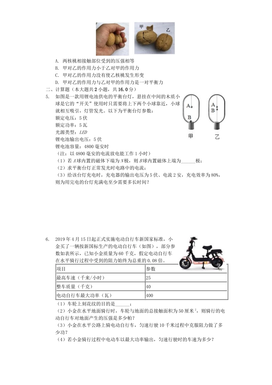 浙江省金华市2019年中考物理真题试题（含解析）_九年级下册.docx_第2页