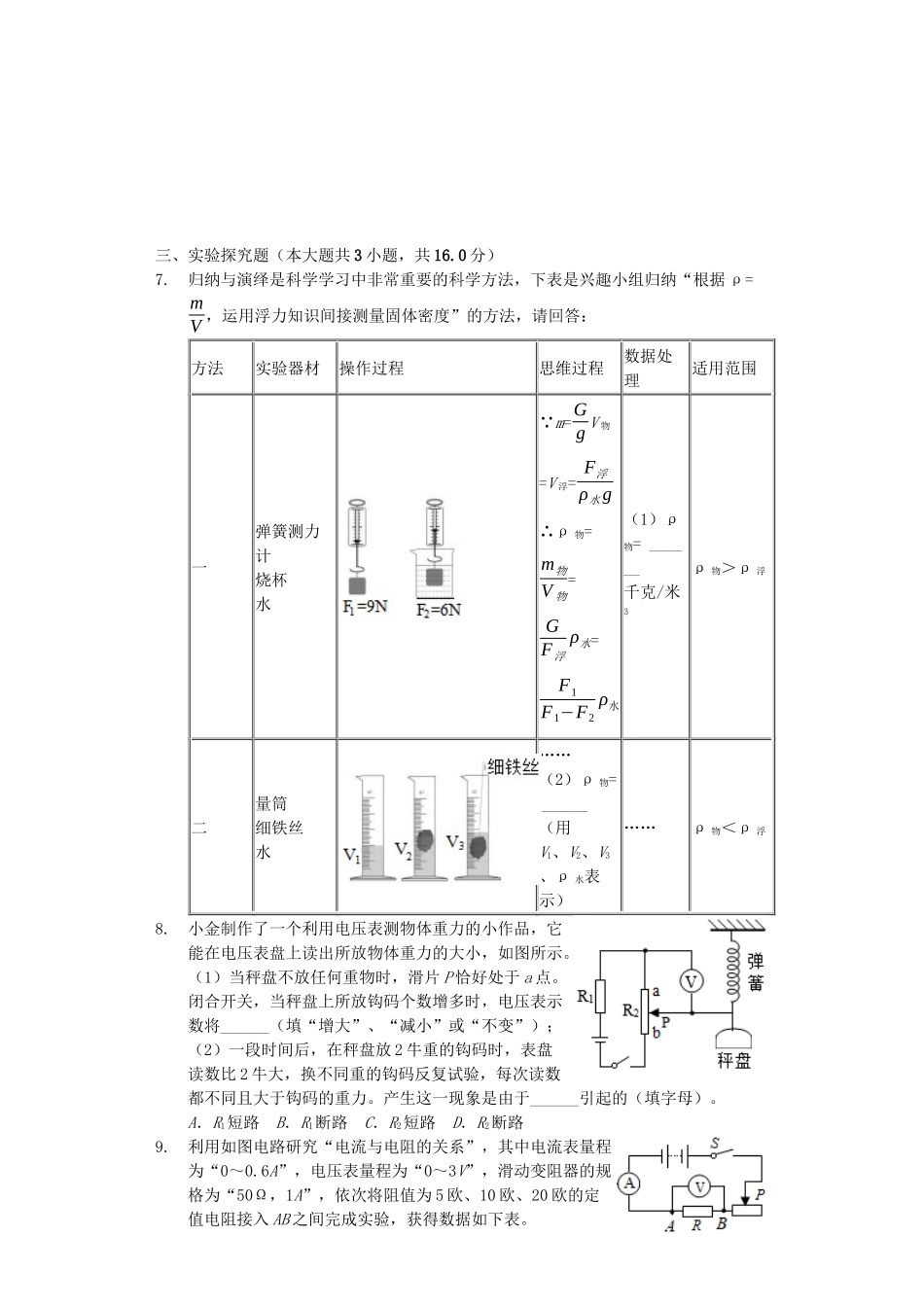 浙江省金华市2019年中考物理真题试题（含解析）_九年级下册.docx_第3页