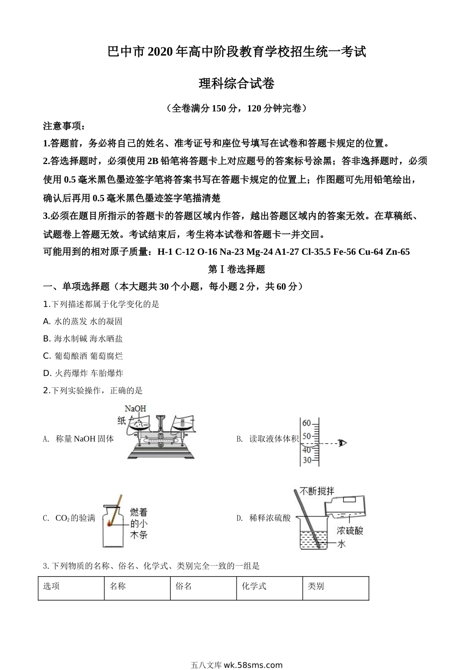 精品解析：四川省巴中市2020年中考化学试题（原卷版）_九年级下册.doc_第1页