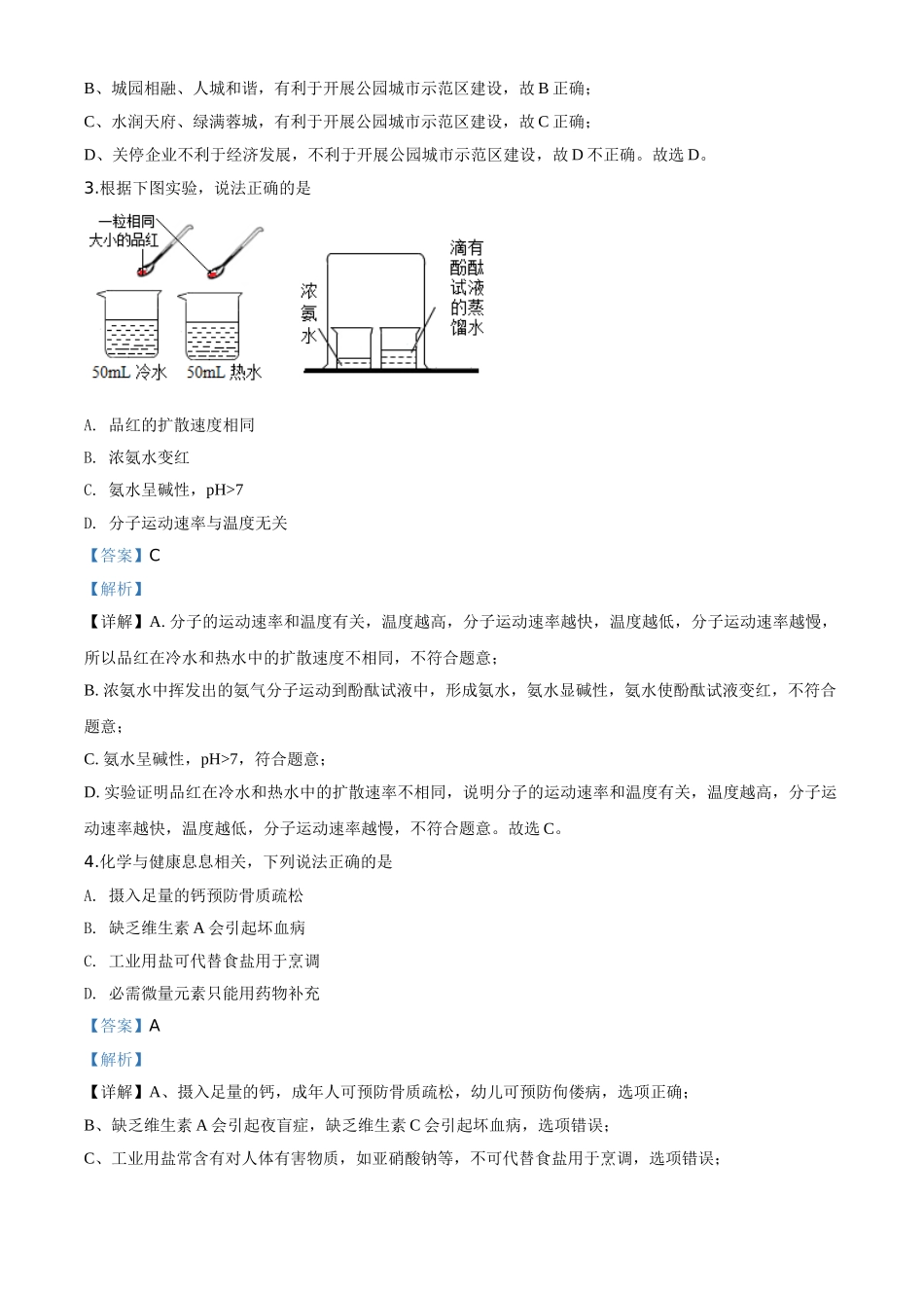 精品解析：四川省成都市2020年中考化学试题（解析版）_九年级下册.doc_第2页