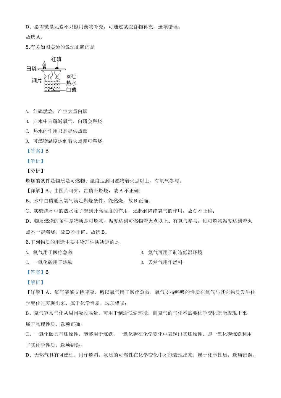 精品解析：四川省成都市2020年中考化学试题（解析版）_九年级下册.doc_第3页