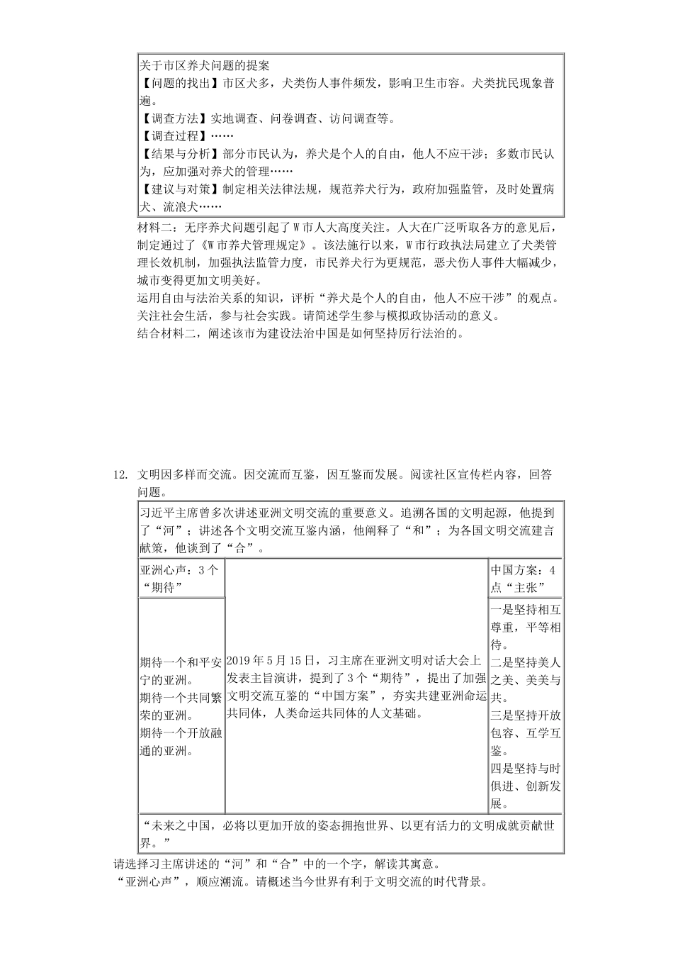 浙江省丽水市2019年中考道德与法治真题试题（含解析）_九年级下册.docx_第3页