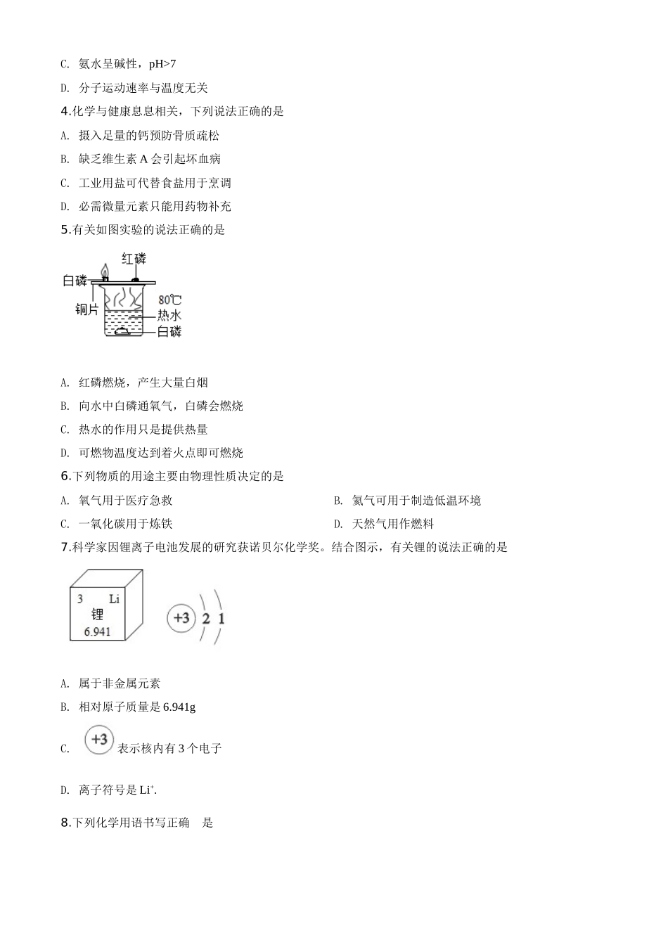 精品解析：四川省成都市2020年中考化学试题（原卷版）_九年级下册.doc_第2页