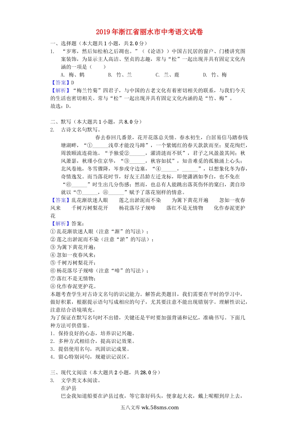 浙江省丽水市2019年中考语文真题试题（含解析）_九年级下册.docx_第1页