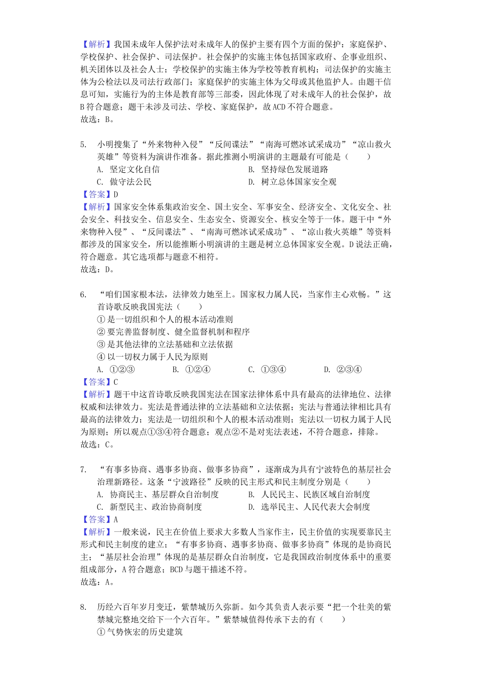 浙江省宁波市2019年中考道德与法治真题试题（含解析）_九年级下册.docx_第2页