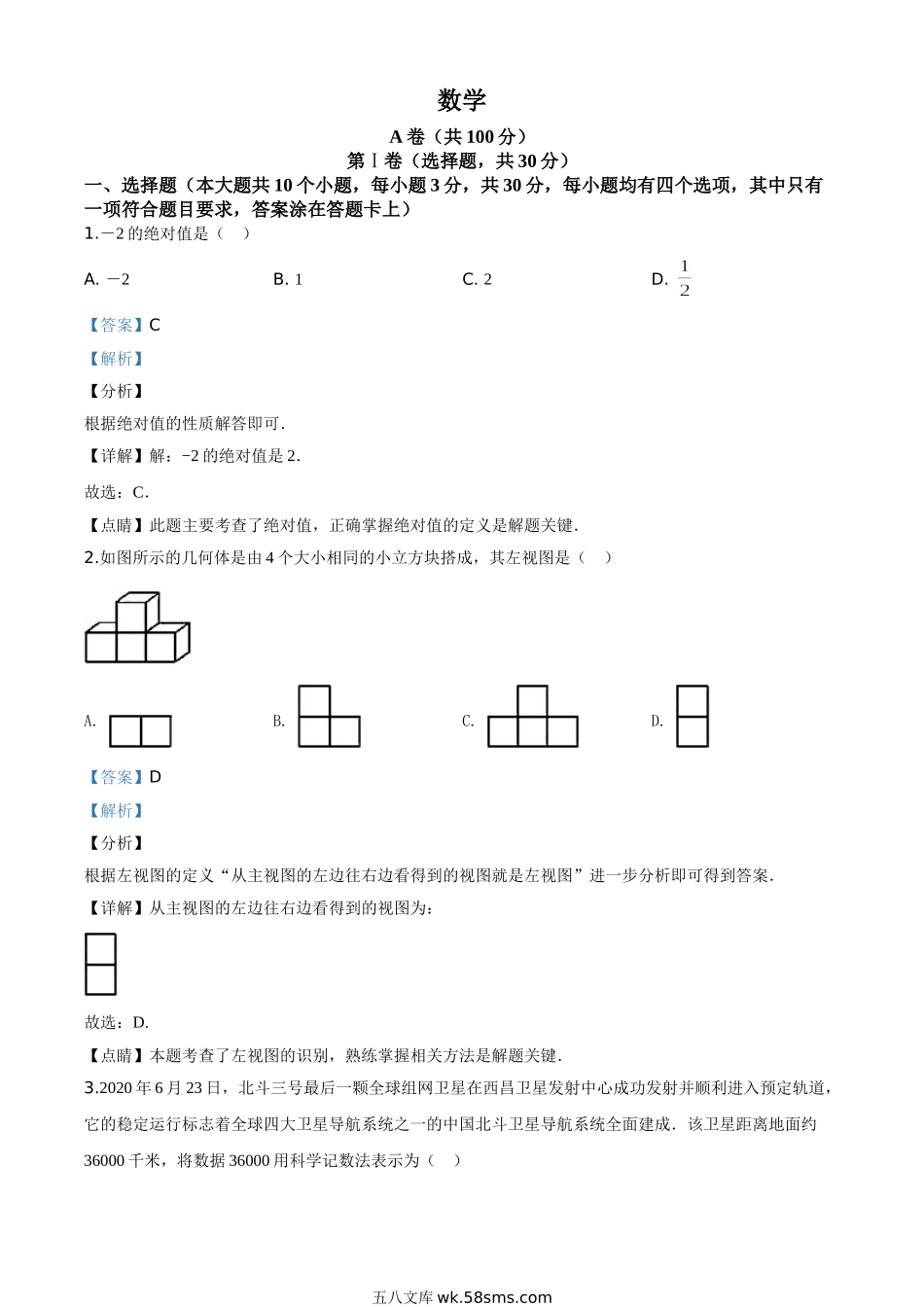 精品解析：四川省成都市2020年中考数学试题（解析版）(1)_九年级下册.doc_第1页