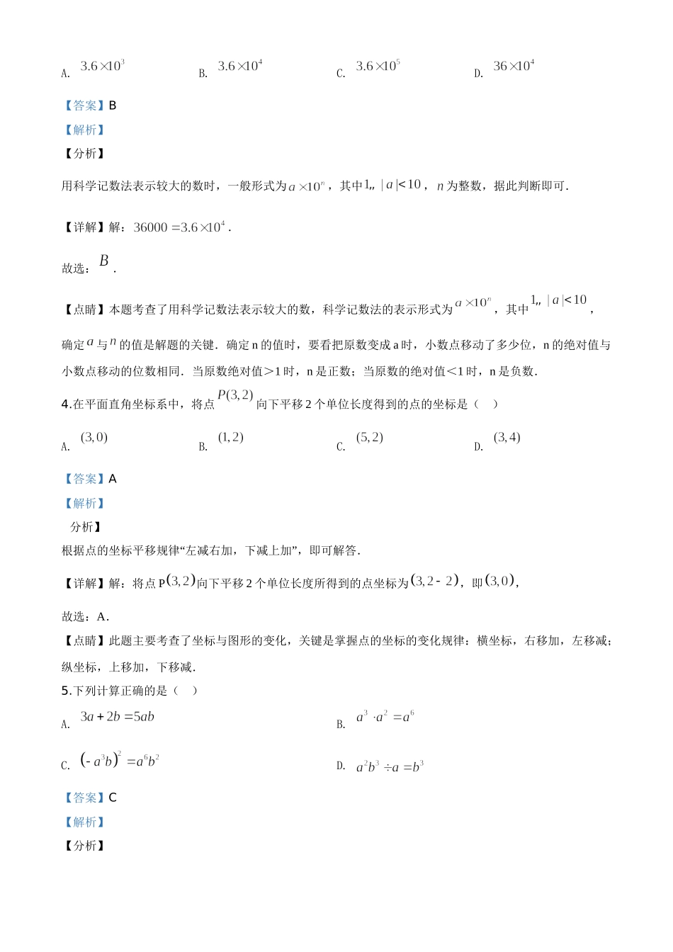 精品解析：四川省成都市2020年中考数学试题（解析版）(1)_九年级下册.doc_第2页