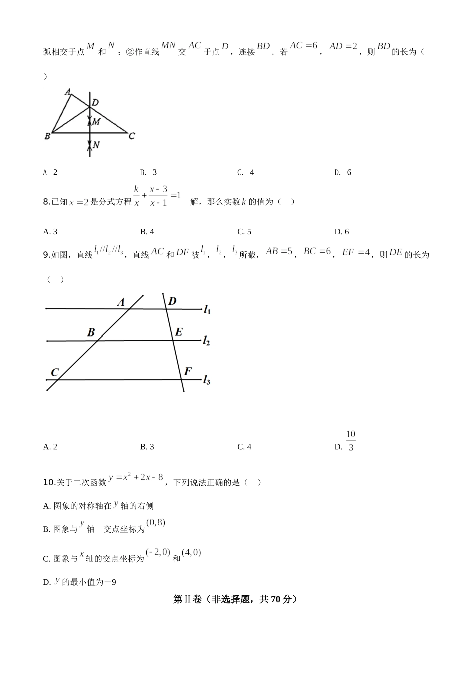 精品解析：四川省成都市2020年中考数学试题（原卷版）(1)_九年级下册.doc_第2页