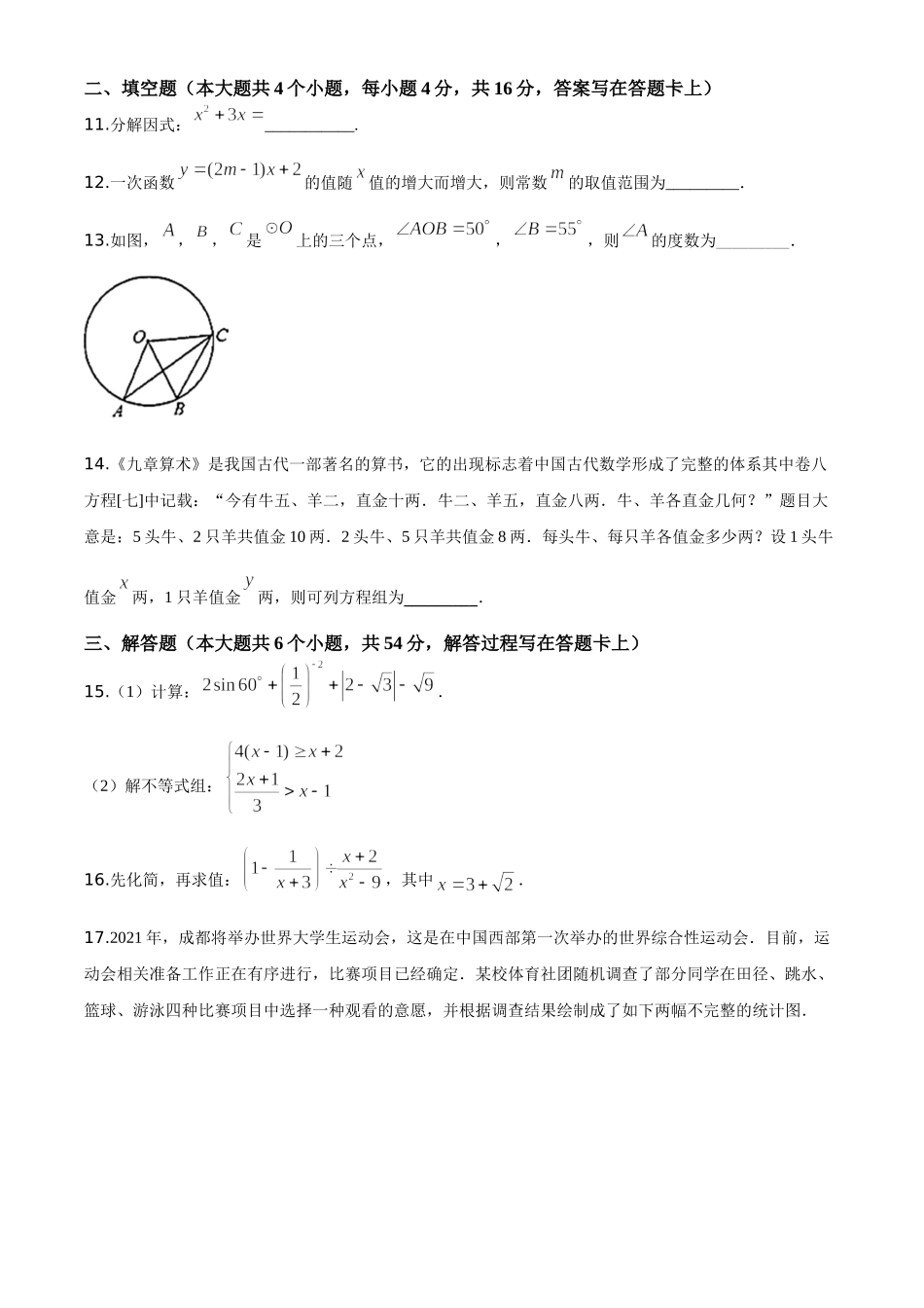 精品解析：四川省成都市2020年中考数学试题（原卷版）(1)_九年级下册.doc_第3页