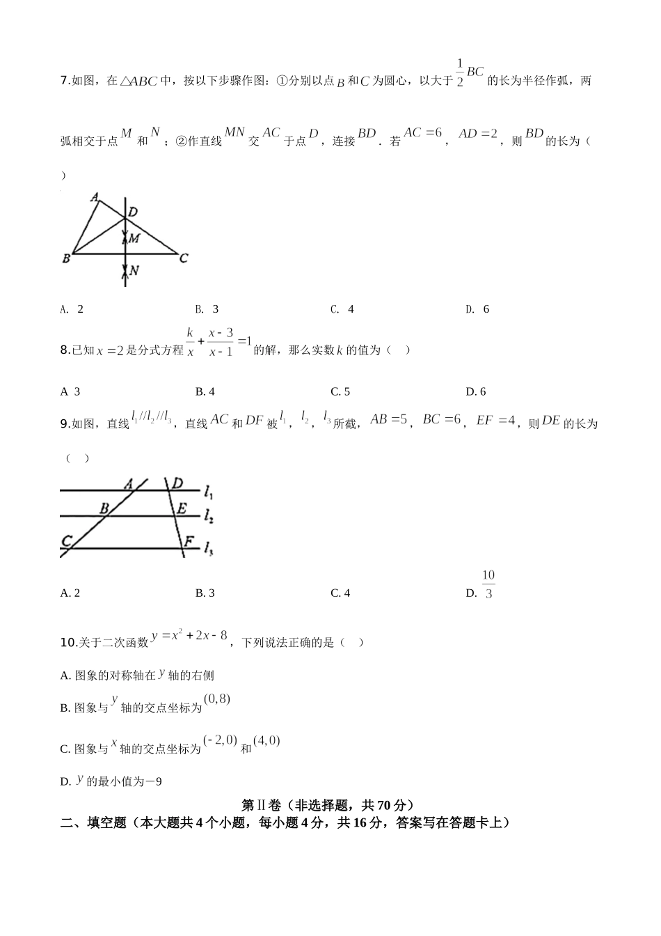 精品解析：四川省成都市2020年中考数学试题（原卷版）_九年级下册.doc_第2页