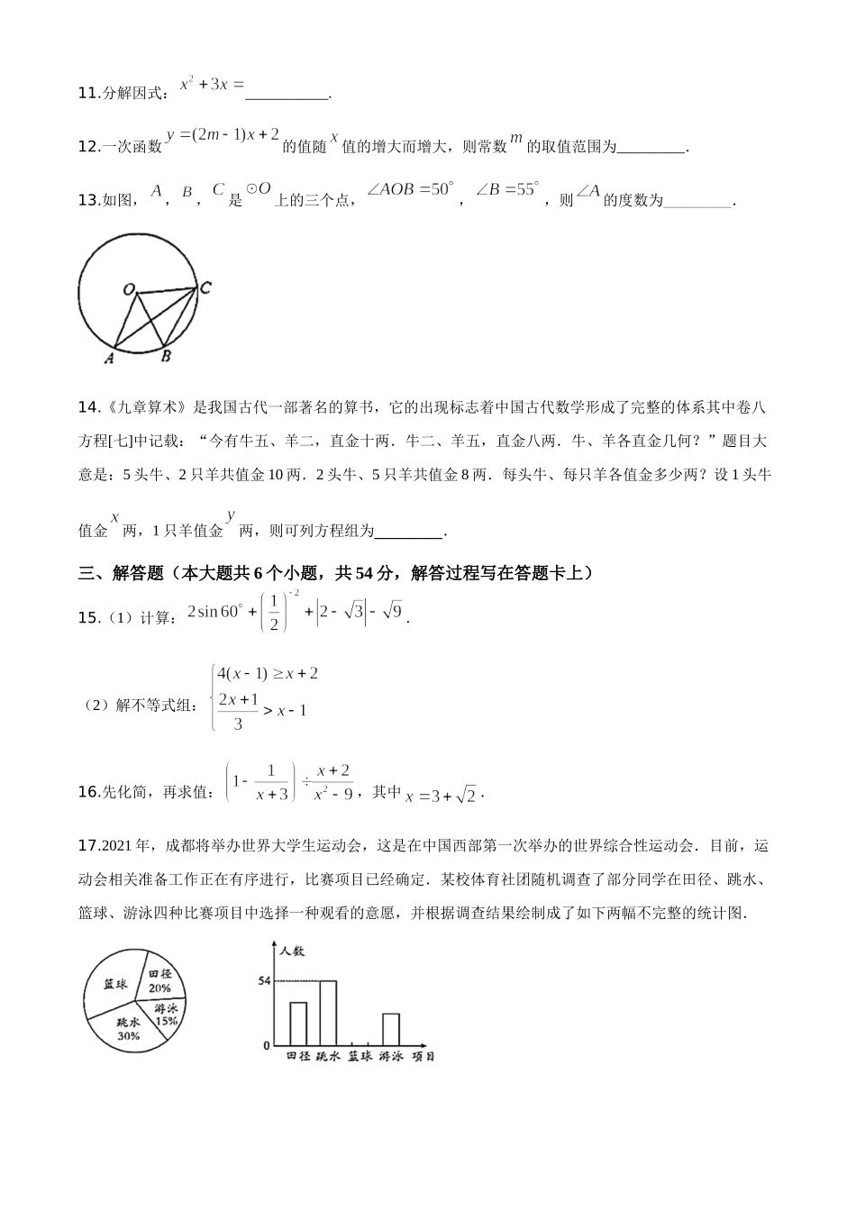 精品解析：四川省成都市2020年中考数学试题（原卷版）_九年级下册.doc_第3页