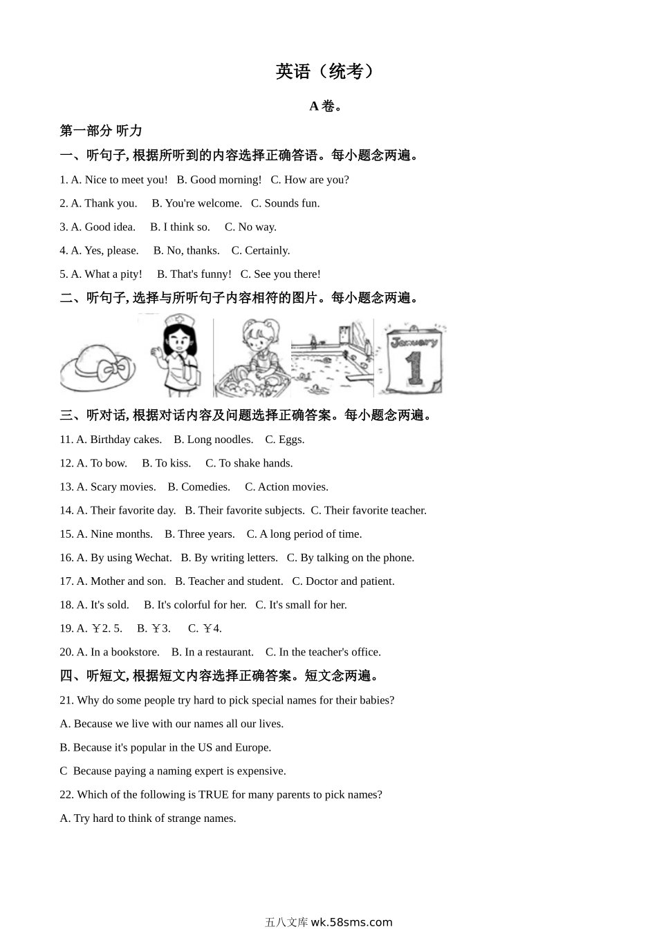 精品解析：四川省成都市2020年中考英语试题（原卷版）_九年级下册.doc_第1页