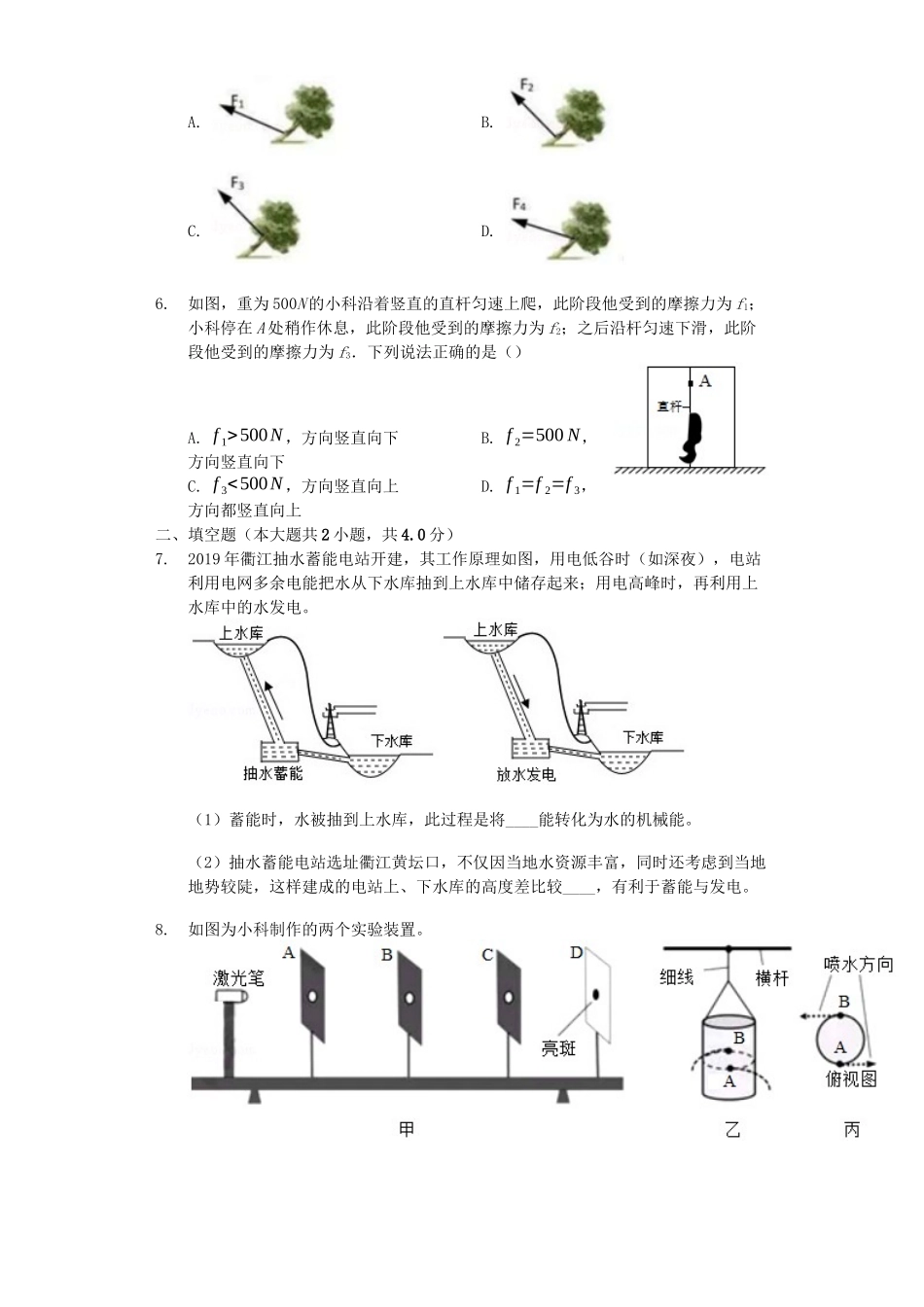 浙江省衢州市2019年中考物理真题试题（含解析）_九年级下册.docx_第2页