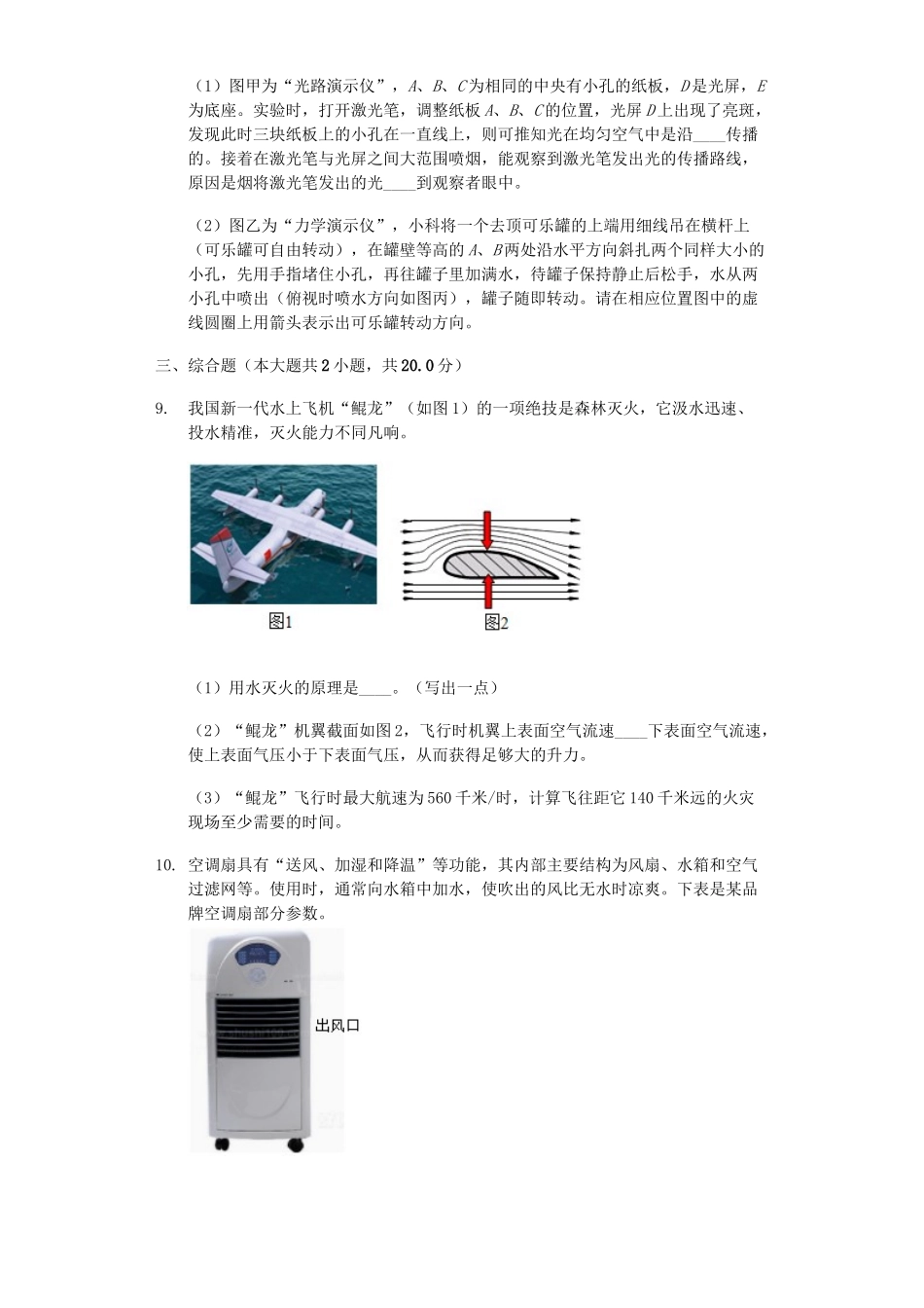 浙江省衢州市2019年中考物理真题试题（含解析）_九年级下册.docx_第3页