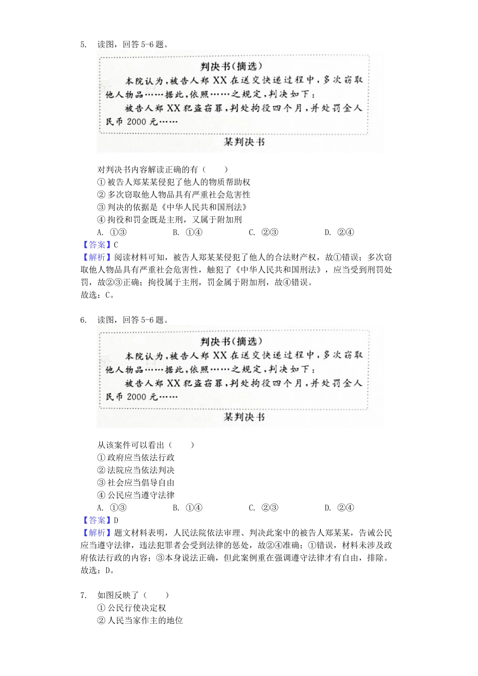 浙江省温州市2019年中考道德与法治真题试题（含解析）_九年级下册.docx_第2页