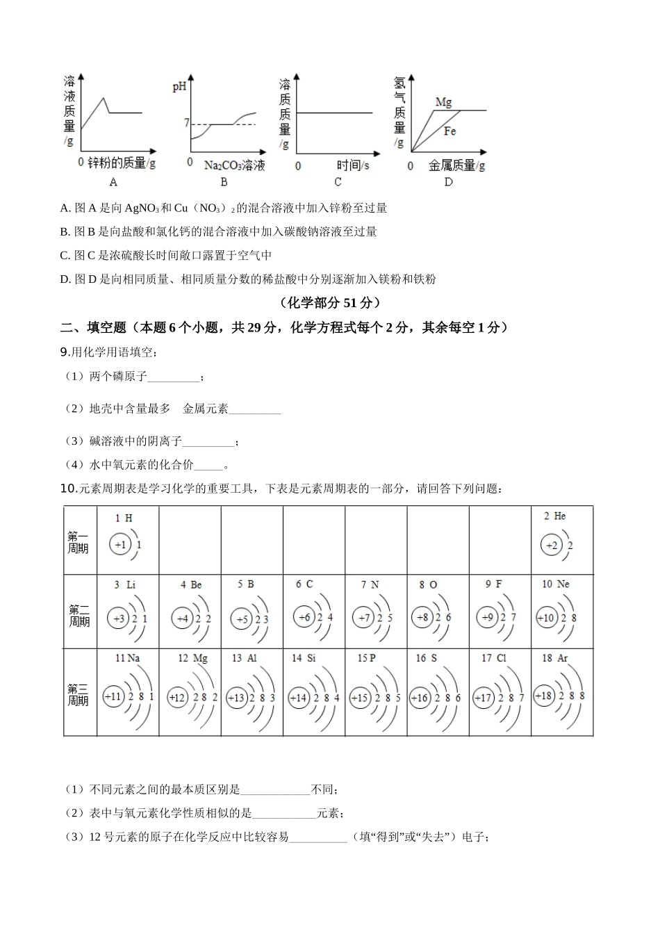 精品解析：四川省达州市2020年中考化学试题（原卷版）_九年级下册.doc_第3页