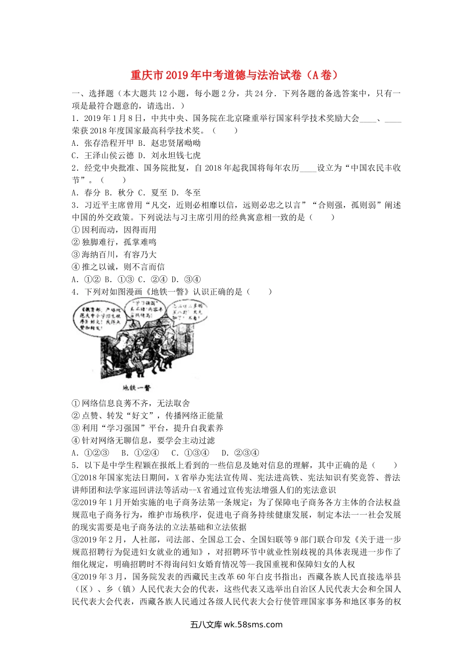 重庆市2019年中考道德与法治真题试题（A卷，含解析）_九年级下册.docx_第1页