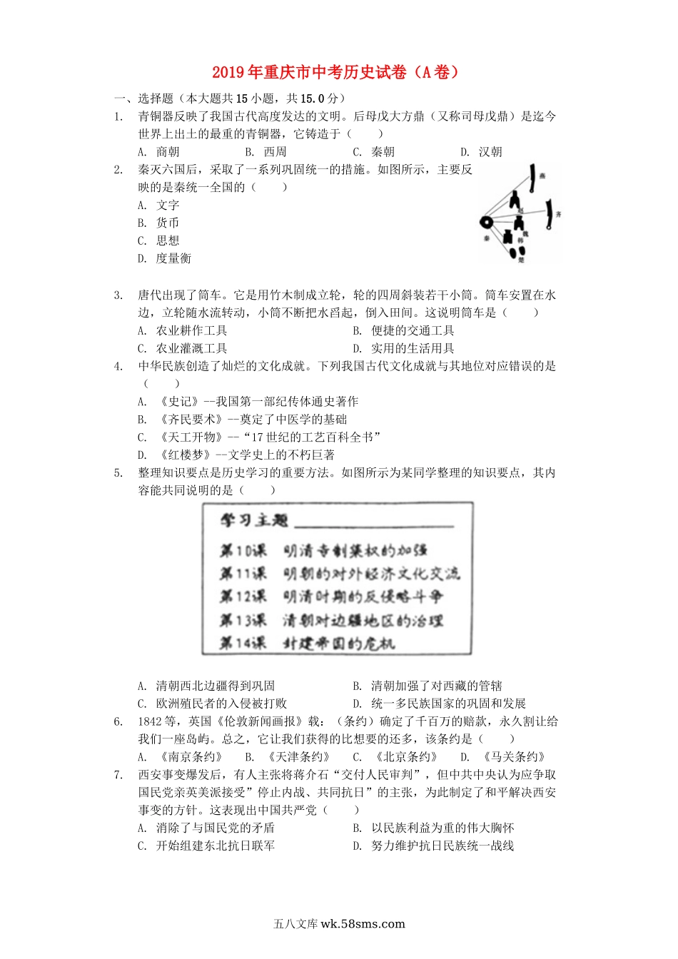 重庆市2019年中考历史真题试题（A卷，含解析）_九年级下册.docx_第1页