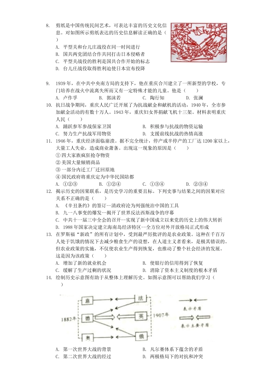 重庆市2019年中考历史真题试题（A卷，含解析）_九年级下册.docx_第2页